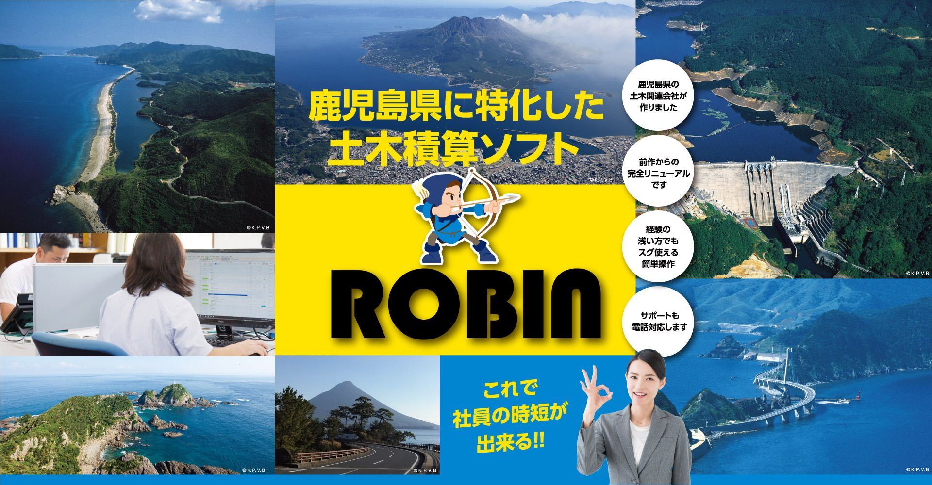 土木積算ソフト ROBIN/株式会社 田島技術